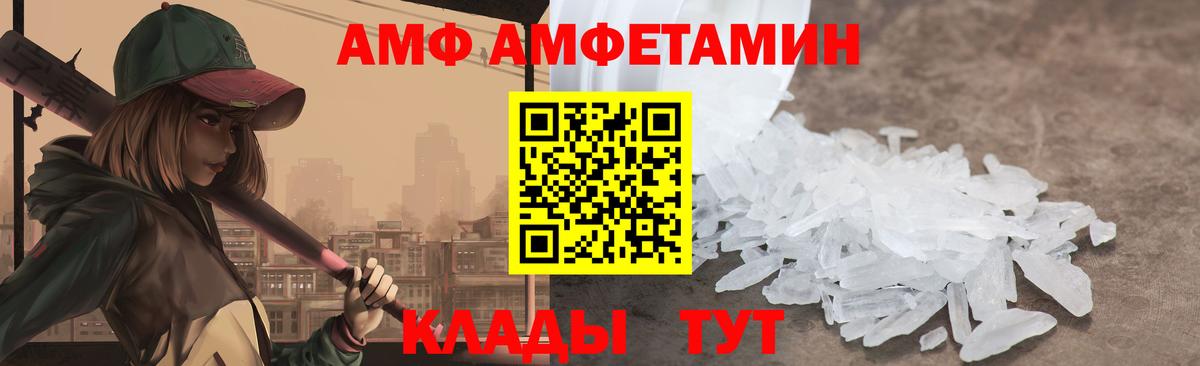 АМФ 97% Серпухов