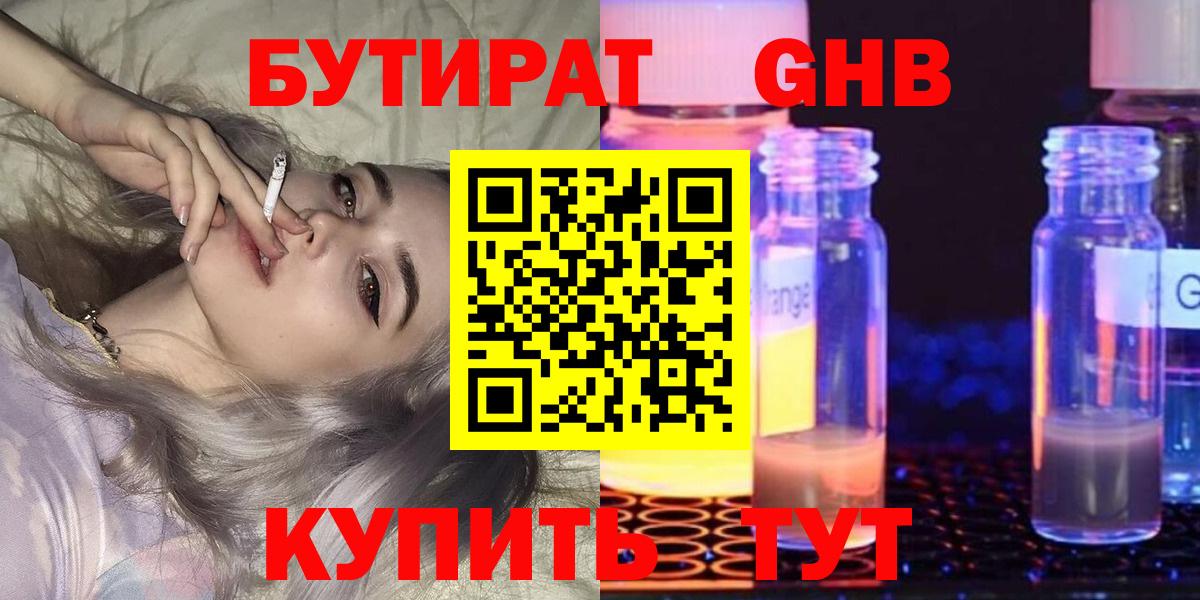 БУТИРАТ вода Серпухов