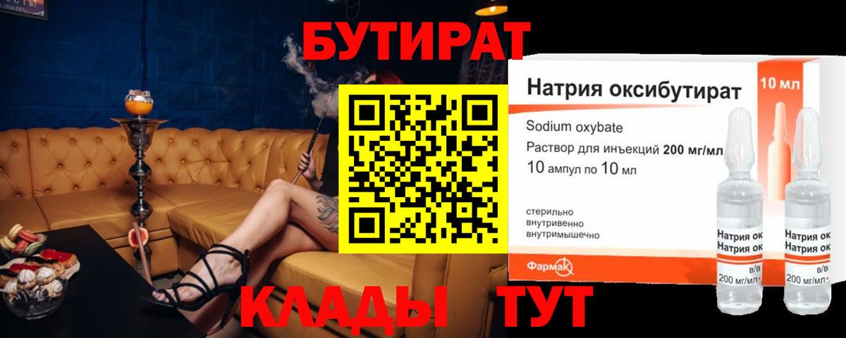 БУТИРАТ буратино  Вход с VPN  Серпухов 