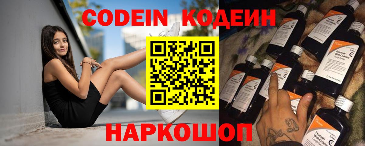 Кодеиновый сироп Lean Purple Drank Серпухов