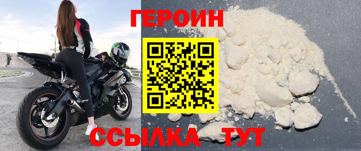 Героин  Вход с VPN  Серпухов  Героин белый 