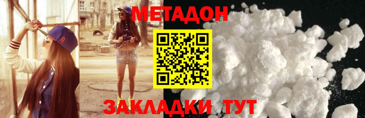 Метадон белоснежный Серпухов