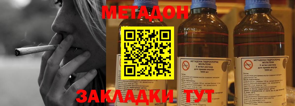 Метадон methadone  МЕТАДОН мёд  Вход с VPN  Серпухов 