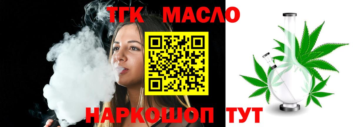ТГК гашишное масло Серпухов